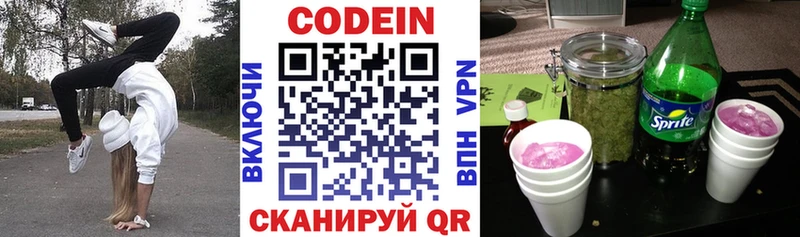 Купить  Ростов  Codein напиток Lean (лин) 